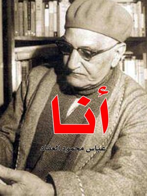 cover image of أنا